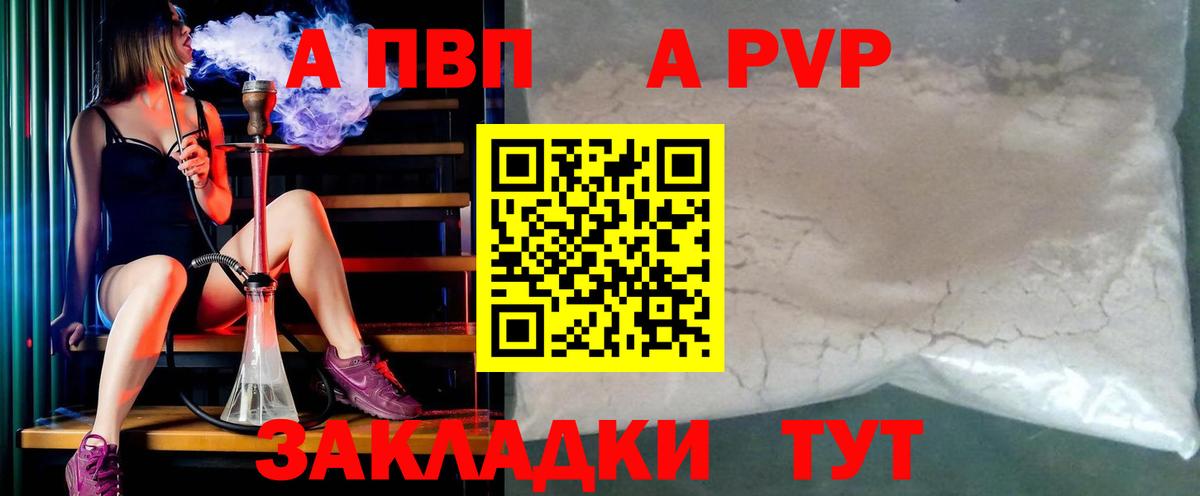 Альфа ПВП VHQ  А ПВП Crystall  Минусинск  Вход с VPN  A PVP Crystall 