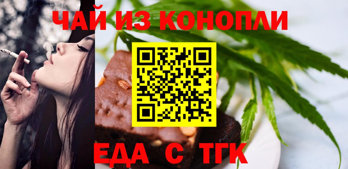 Минусинск  Печенье с ТГК марихуана  Вход с VPN 