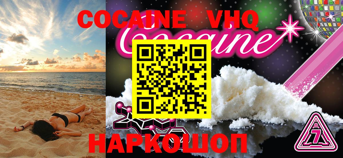 Cocaine FishScale  Cocaine 98%  Вход с VPN  Минусинск 