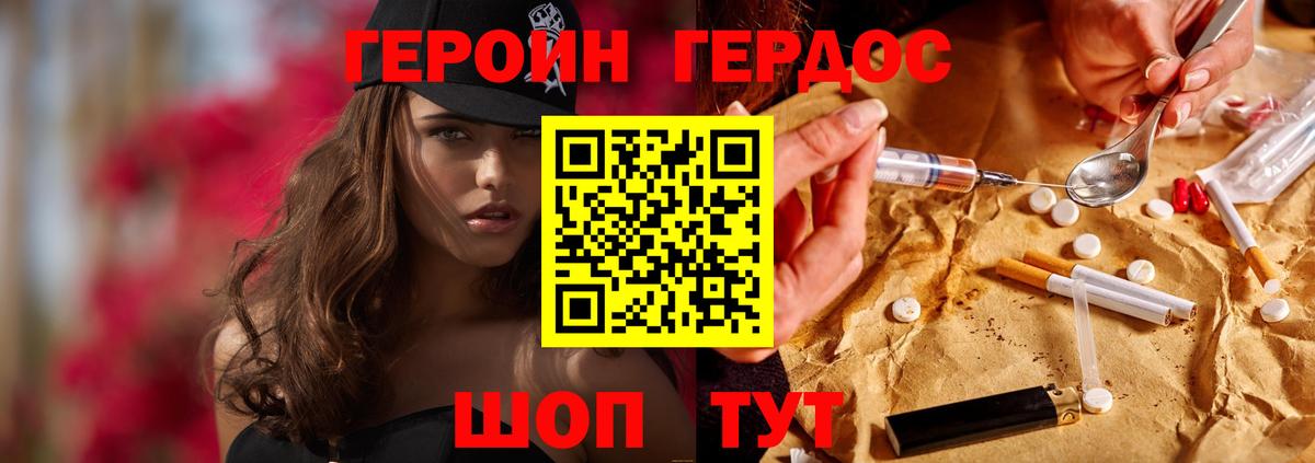 ГЕРОИН VHQ Минусинск