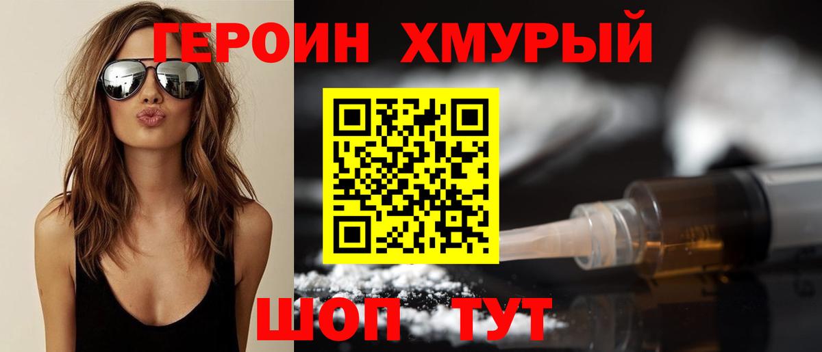 Минусинск  ГЕРОИН гречка  Героин  Вход с VPN 